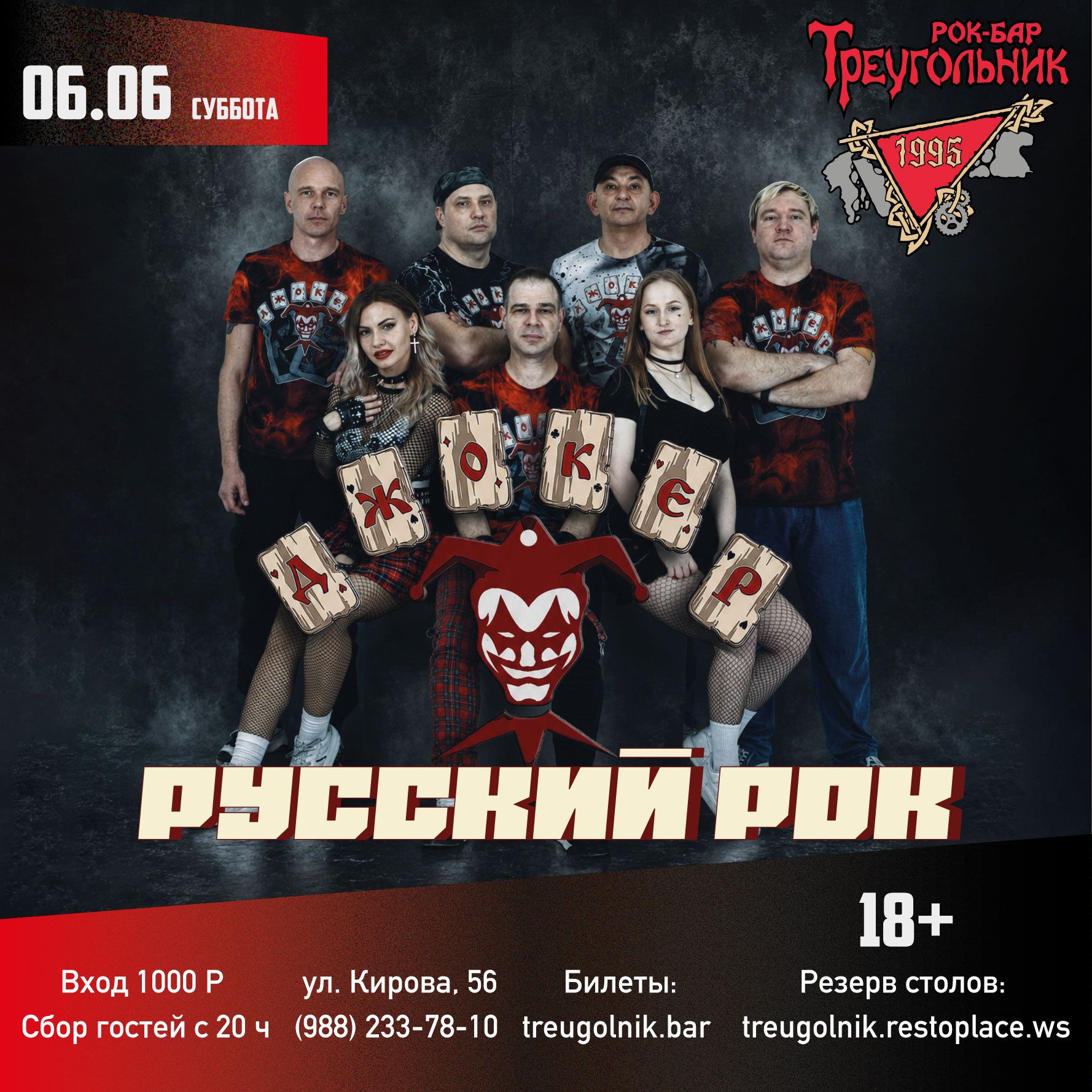 ДЖОКЕР | Русский Рок