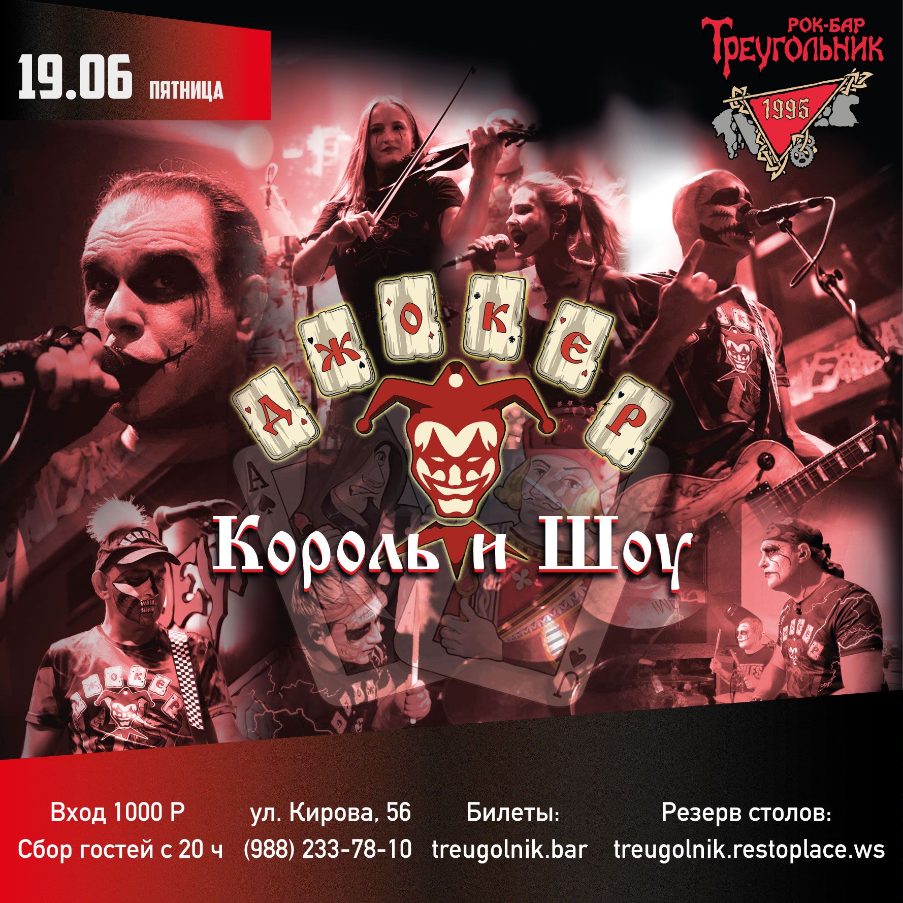 ДЖОКЕР | Король и Шоу