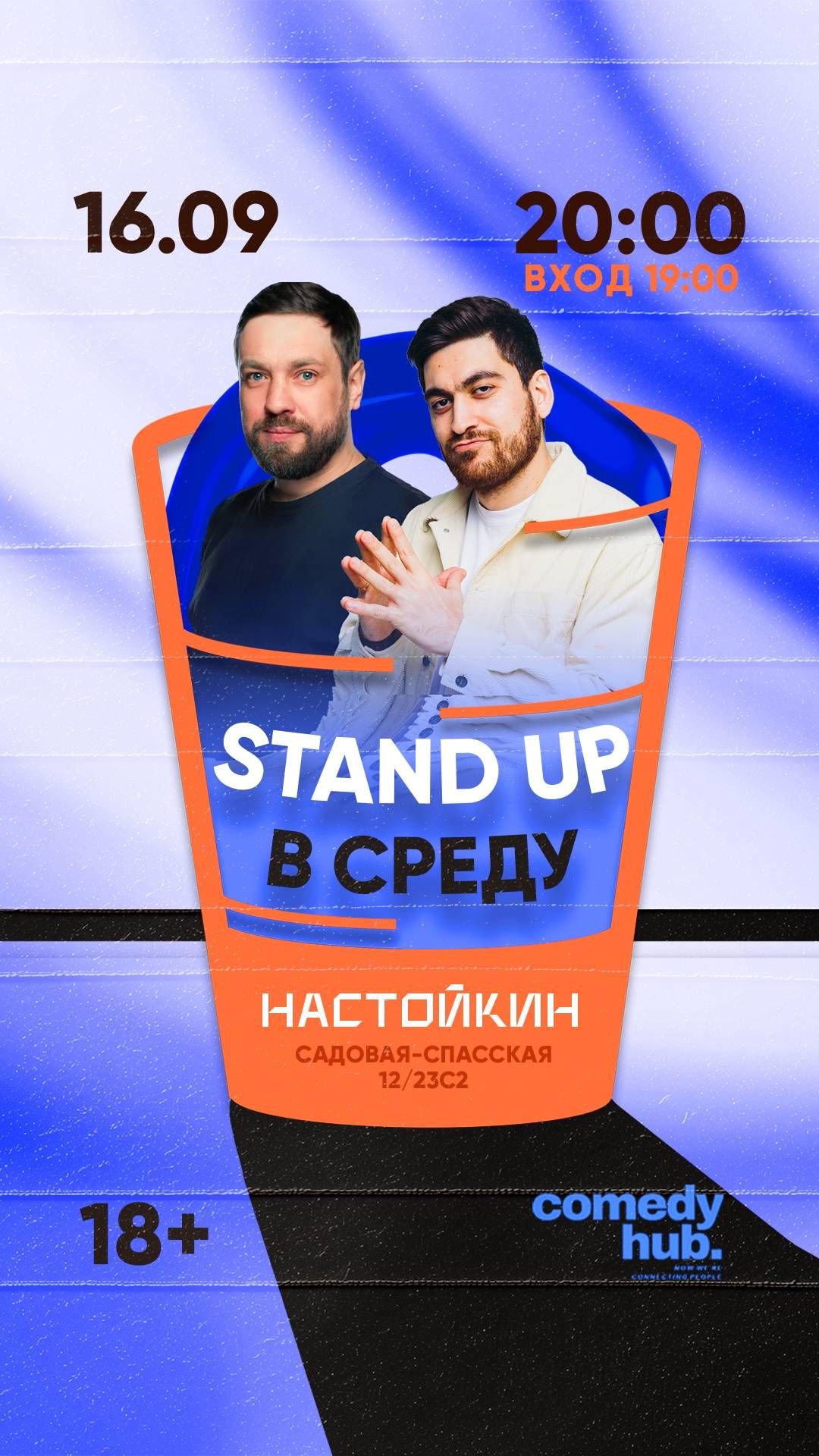 Stand Up на Чистых прудах