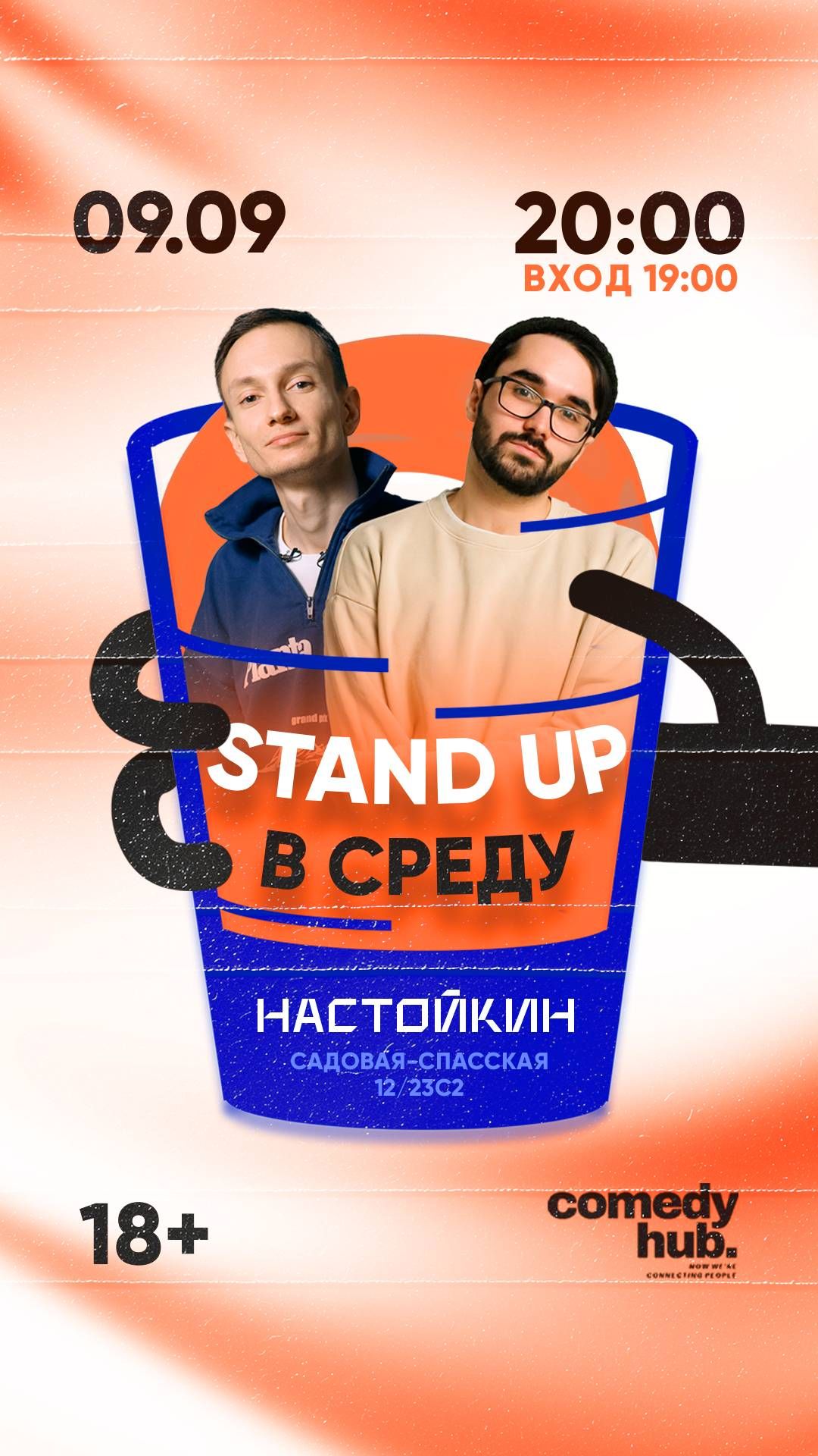 Stand Up на Чистых прудах