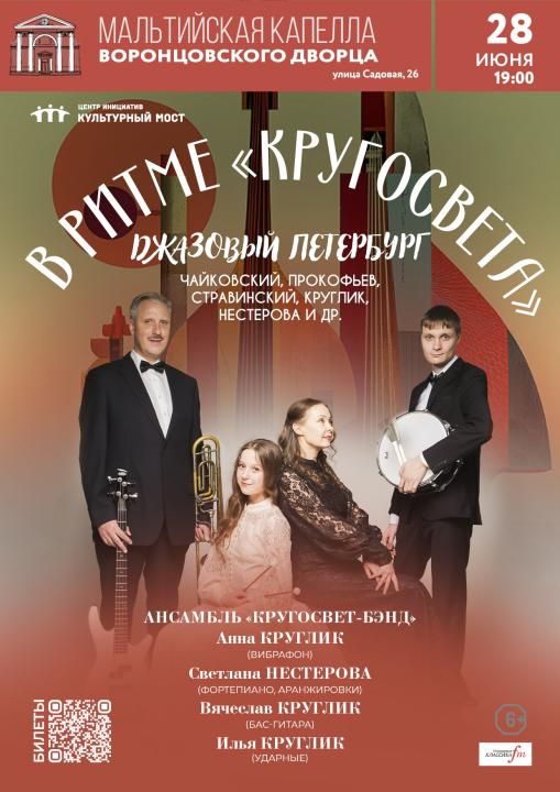 В ритме «Кругосвета»: джазовый Петербург