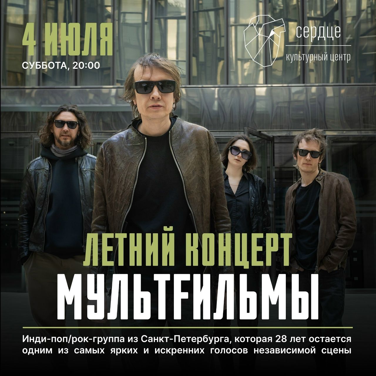 Мультfильмы "Летний концерт"