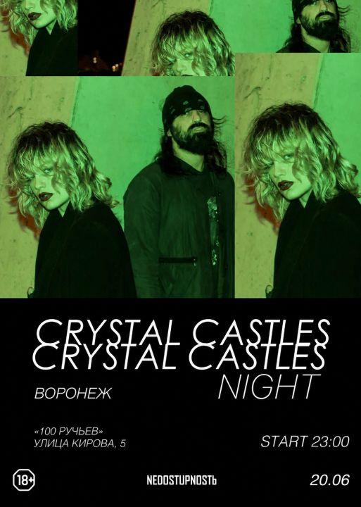 Фестиваль Crystal Castles Night