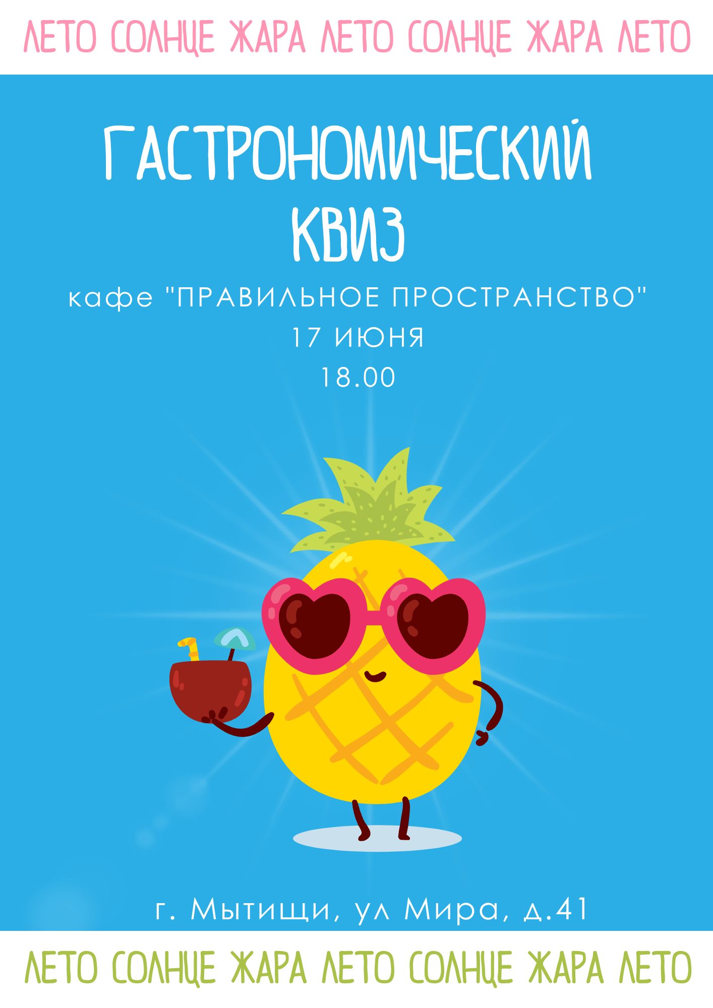 Гастрономический квиз