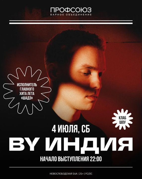 Концерт By Индия