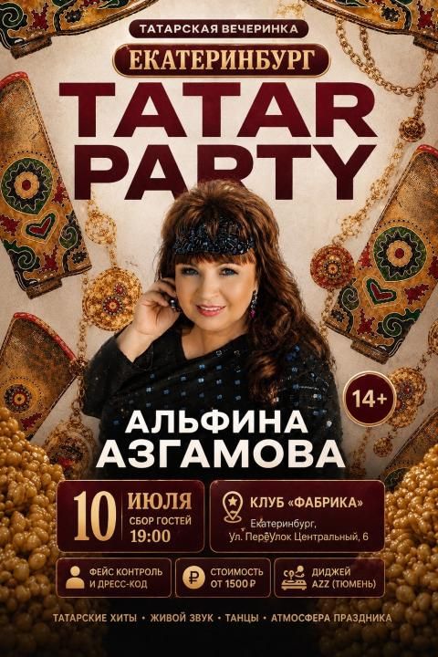 TATAR PARTY & АЛЬФИНА АЗГАМОВА