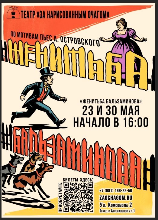 Женитьба Бальзаминова