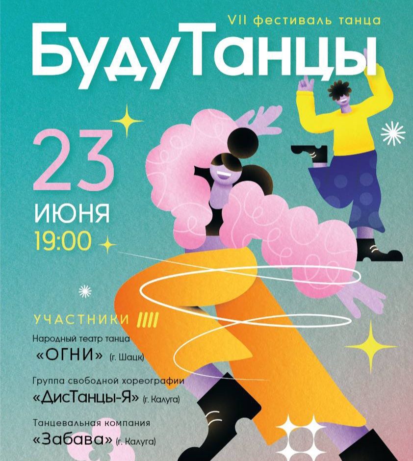 Фестиваль "БудуТанцы"