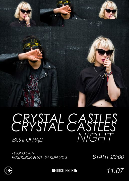 Вечеринка CRYSTAL CASTLES NIGHT
