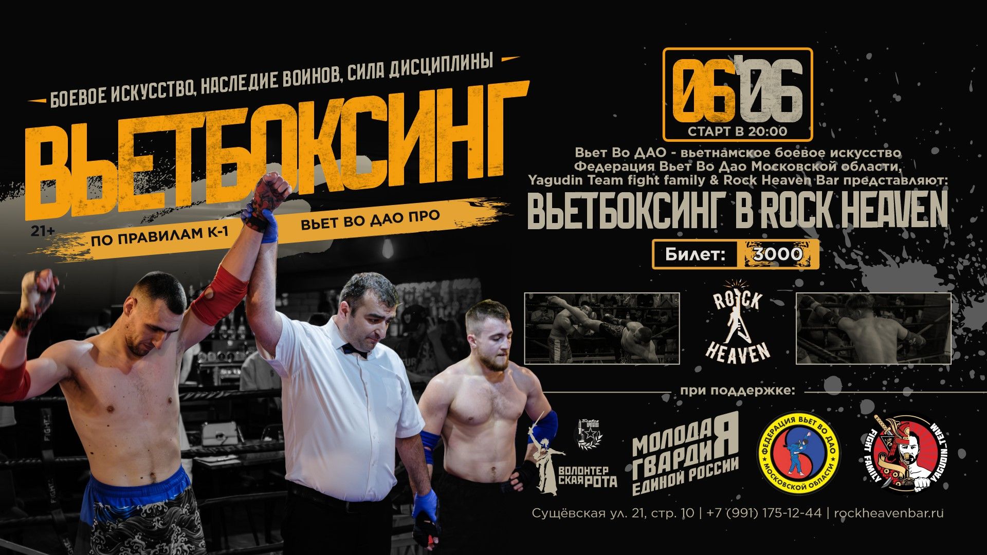 Вьетбоксинг в Rock Heaven