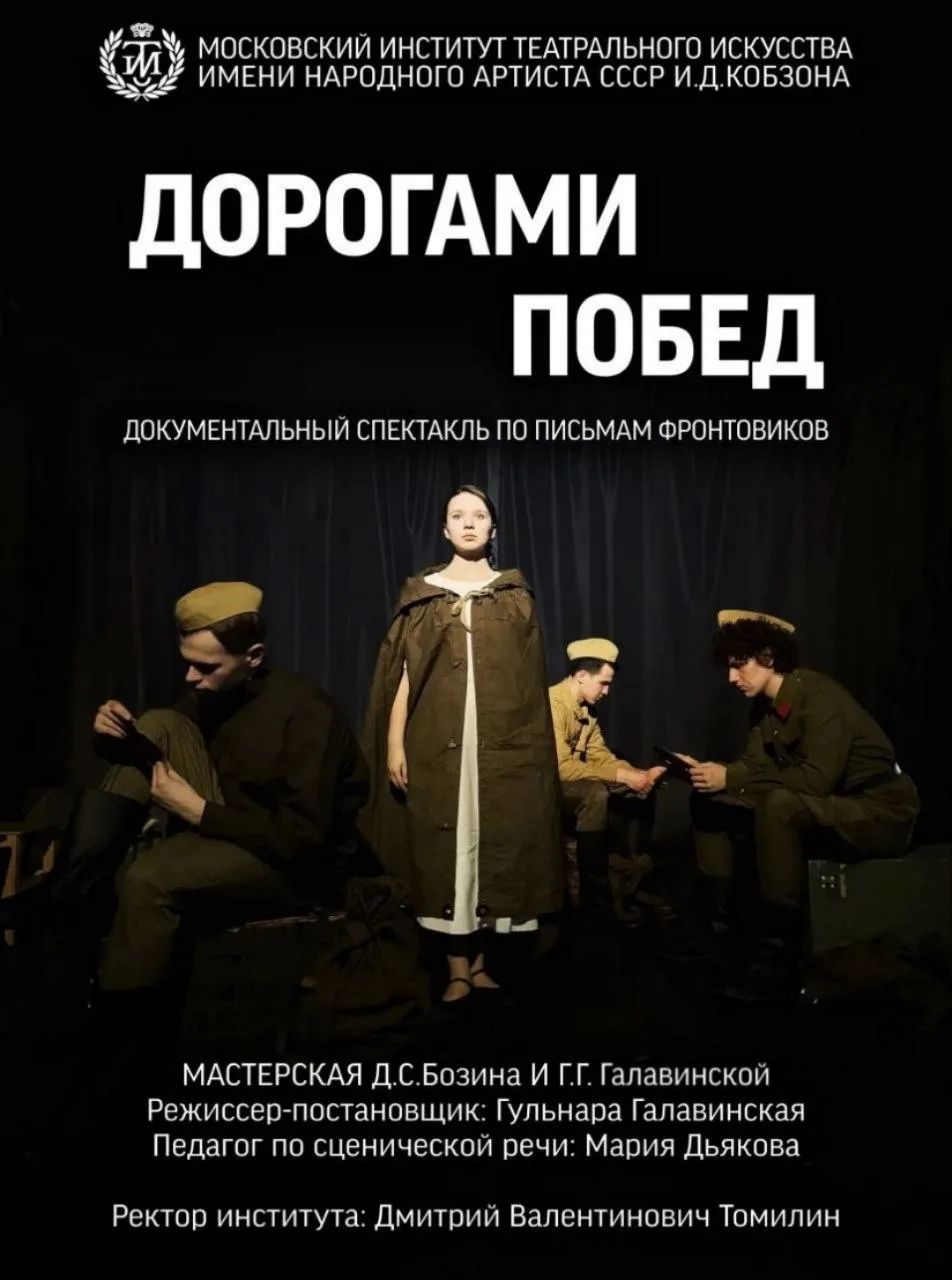 Дорогами побед