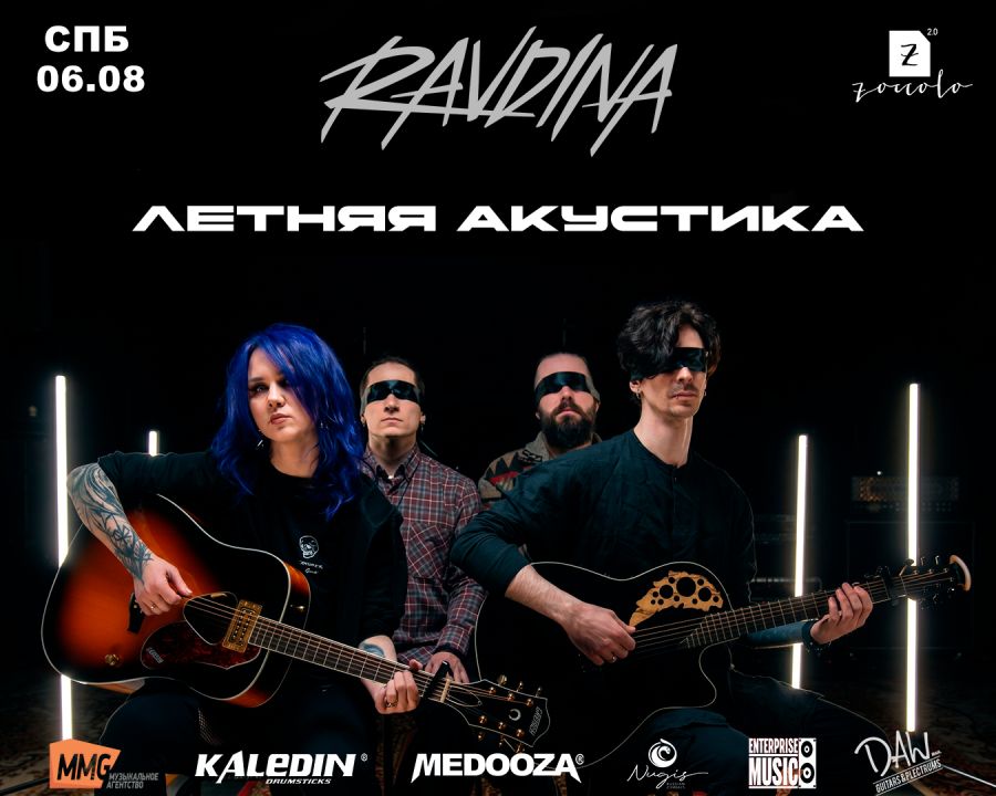 Концерт RAVDINA. Летняя акустика