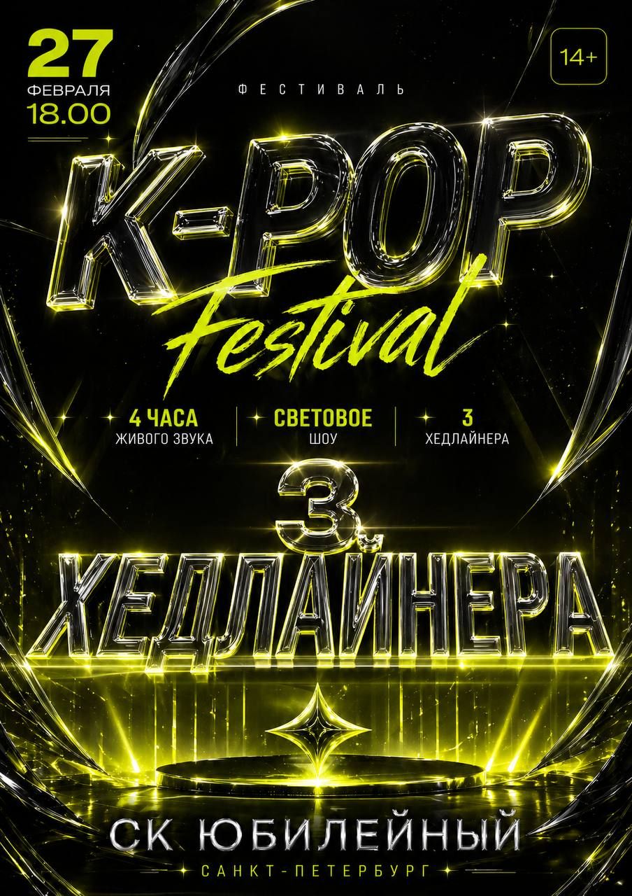 Фестиваль  K-SHTORM (K-POP)