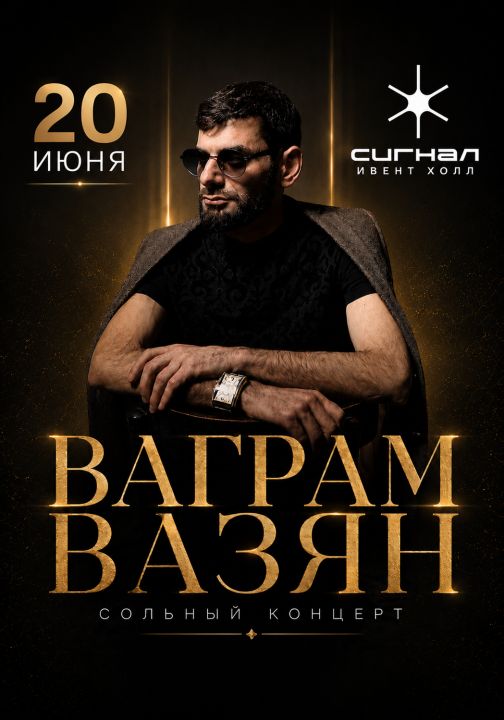 Концерт Ваграм Вазян