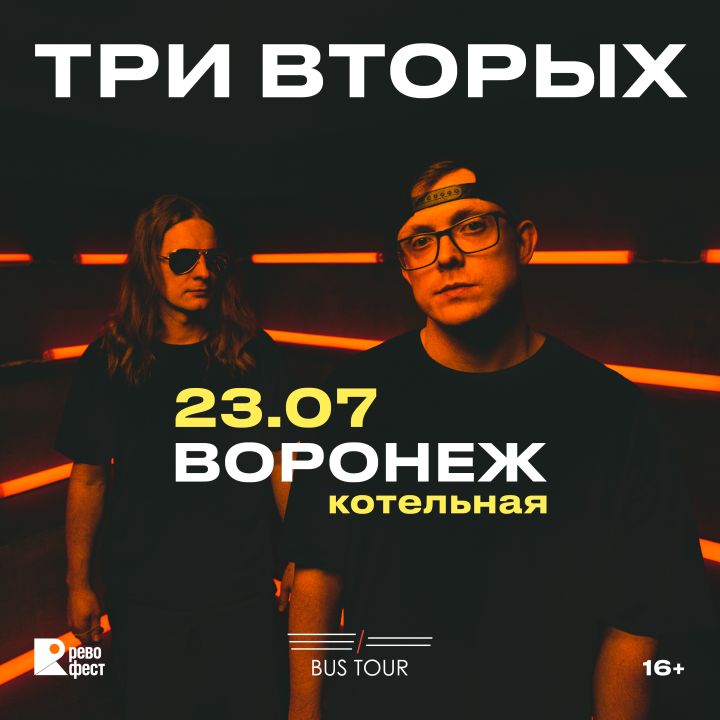 Концерт Три вторых