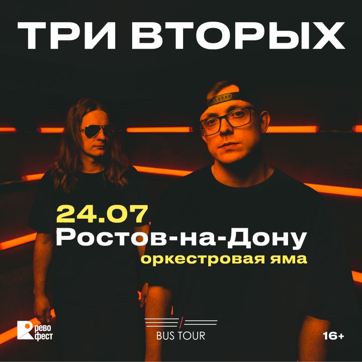 Концерт Три вторых