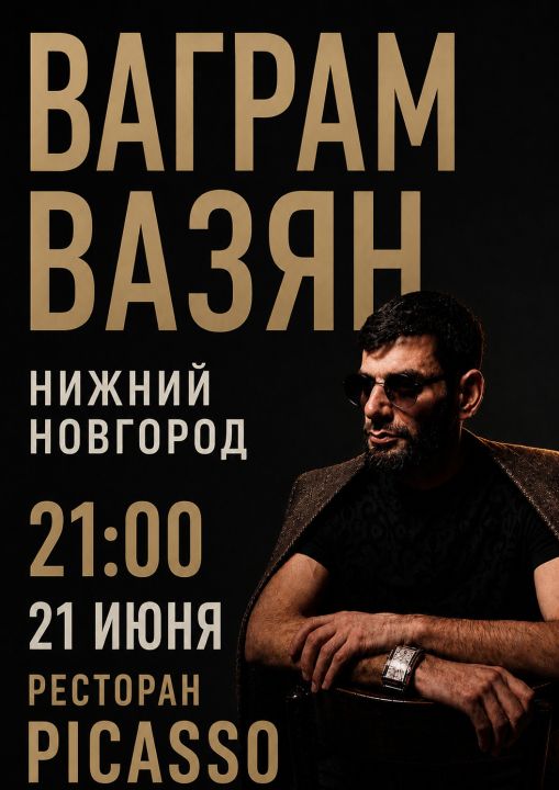 Концерт Ваграм Вазян