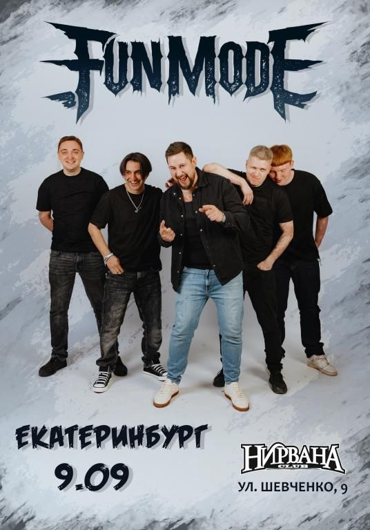 Концерт Fun mode