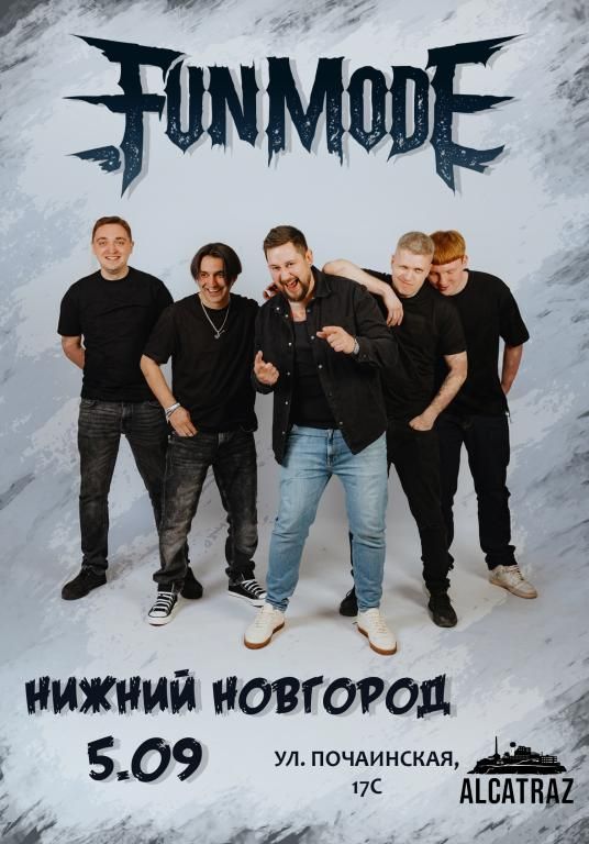 Концерт Fun mode