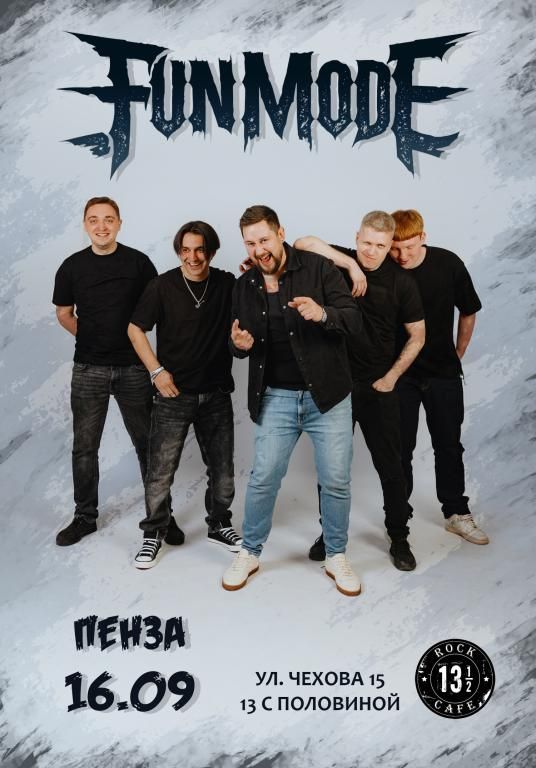 Концерт Fun mode
