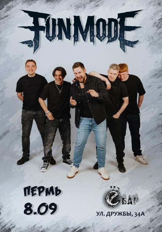 Концерт Fun mode