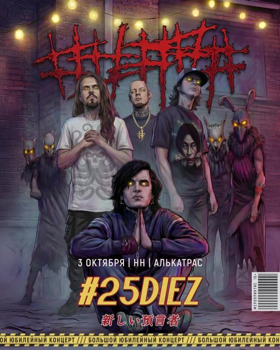 Концерт 5 diez / #####