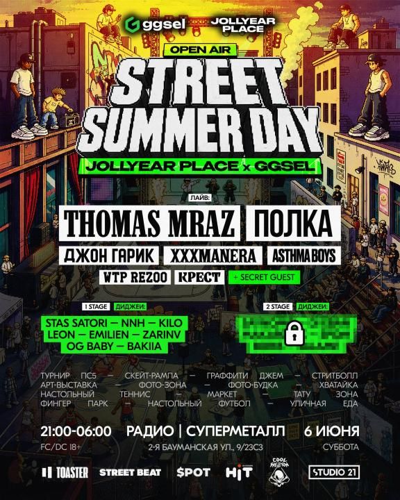 Фестиваль JOLLYEAR PLACE x ggsel | STREET SUMMER DAY