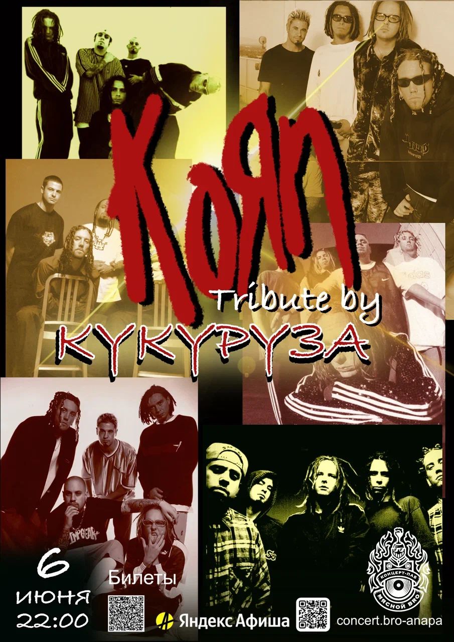 KORN tribute от KUKURUZA