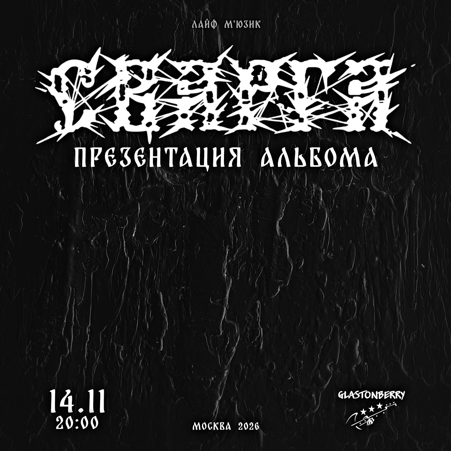 Концерт СВАРГА  - Презентация Альбома