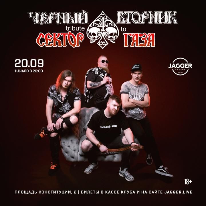 Концерт Чёрный вторник