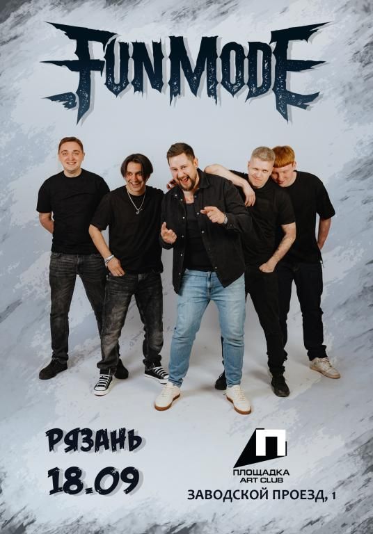 Концерт Fun mode