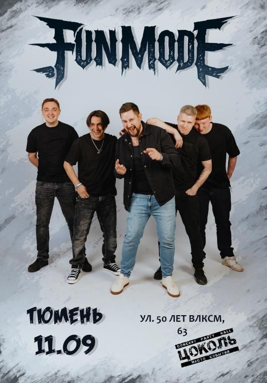 Концерт Fun mode