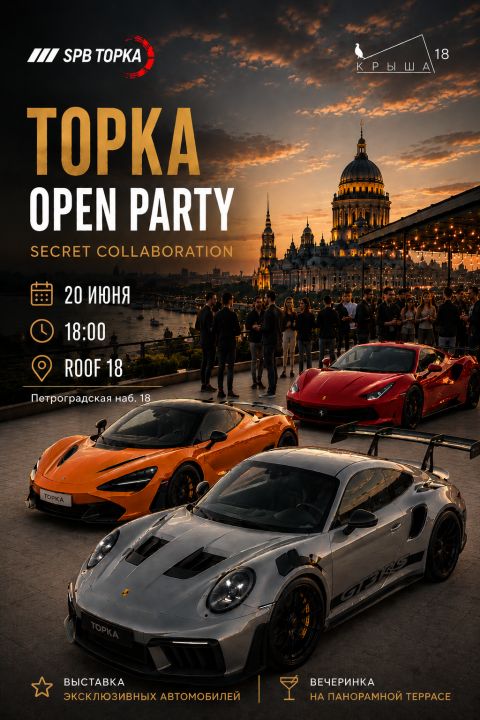Topka "Open Partу"