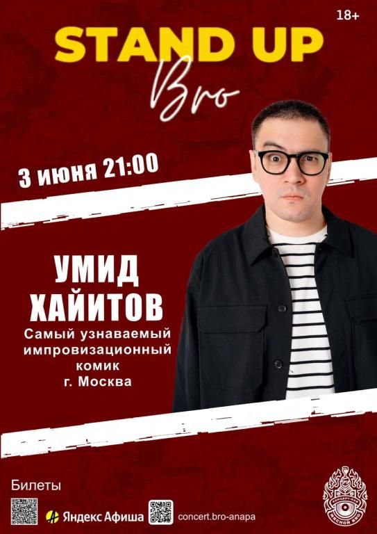 СТЕНДАП, БРО! Умид Хайитов (г.Москва)