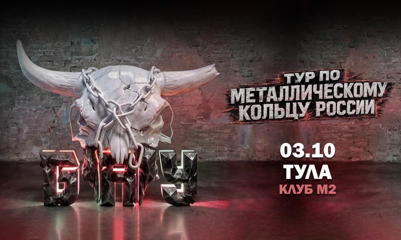 Концерт Б.А.У.