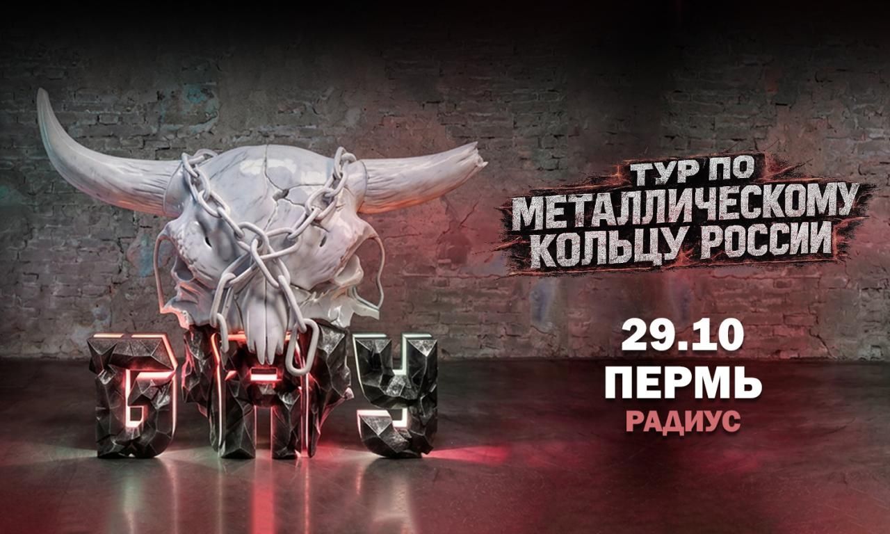 Концерт Б.А.У.