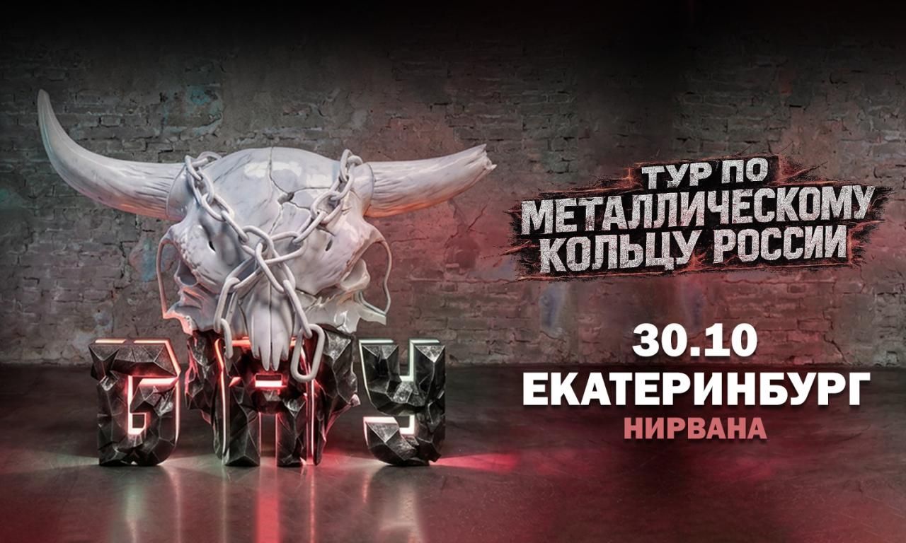 Концерт Б.А.У.