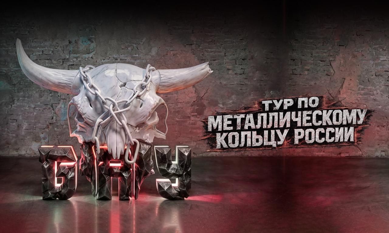Концерт Б.А.У.