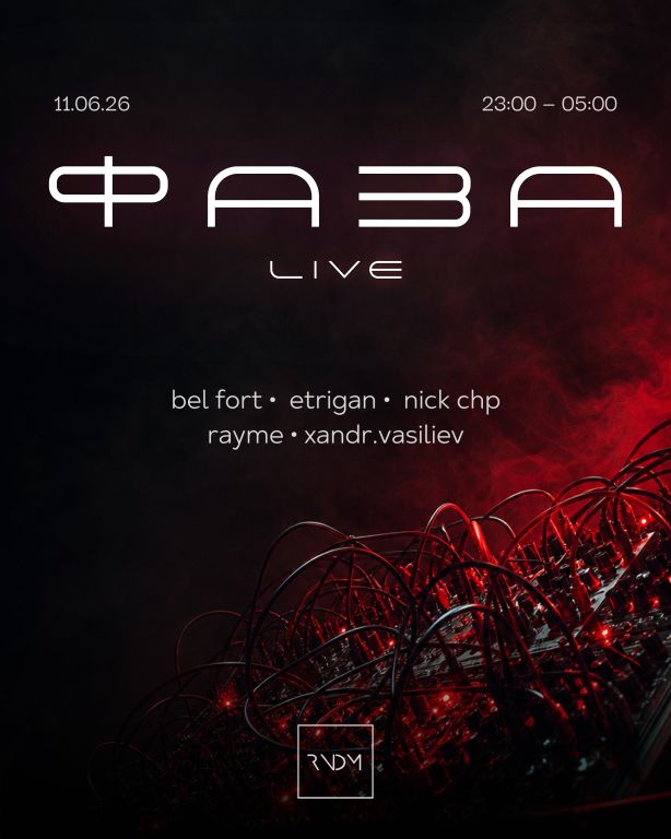 ФАЗА LIVE
