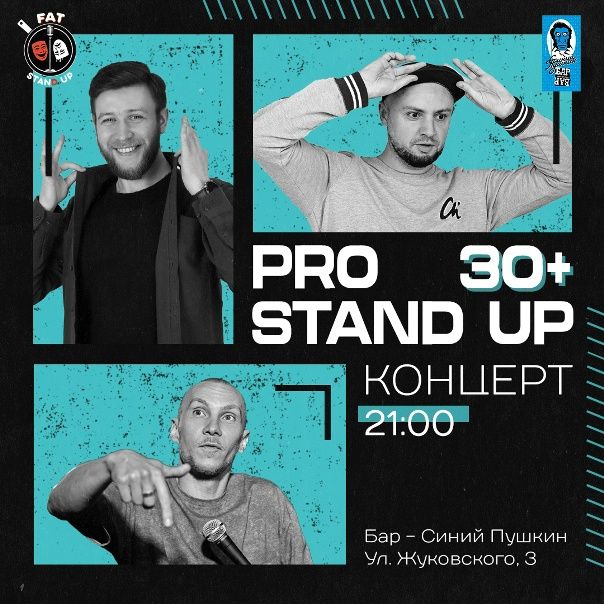 🖤PRO standup концерт 30+ МЕДИЙНЫХ комиков