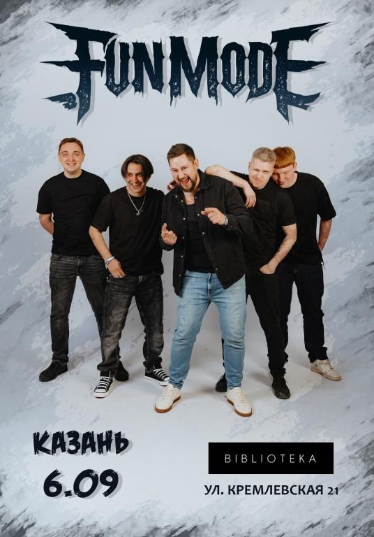 Концерт Fun mode