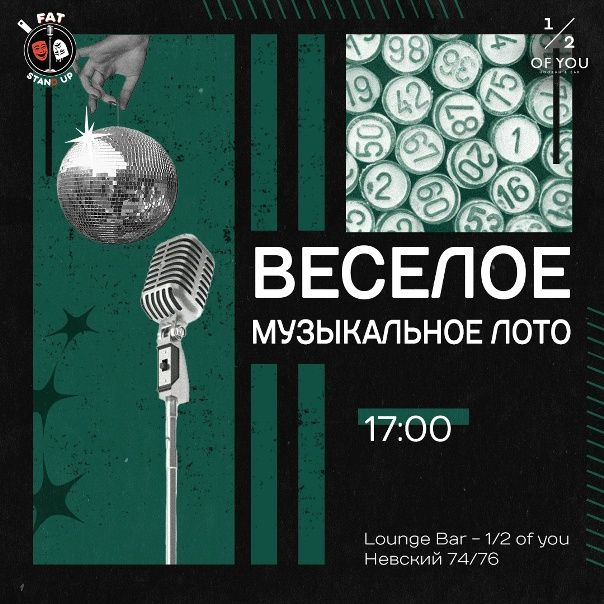 🎷Веселое музыкальное лото