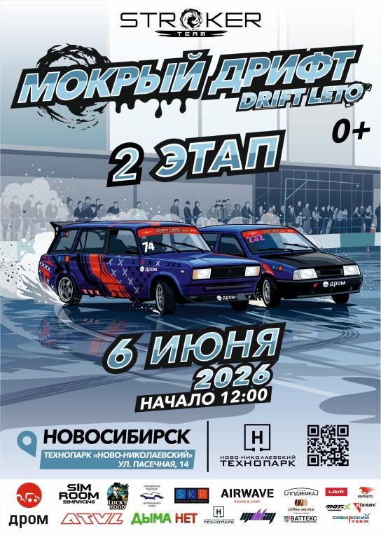 Мокрый дрифт. 2 этап