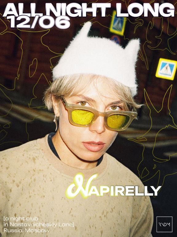 Вечеринка NAPIRELLY: ALL NIGHT LONG