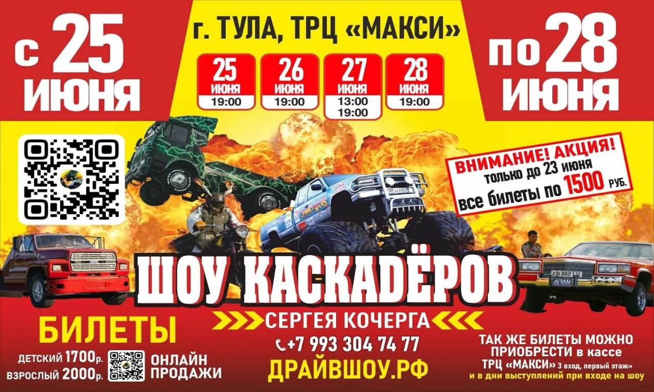 Шоу Каскадеров