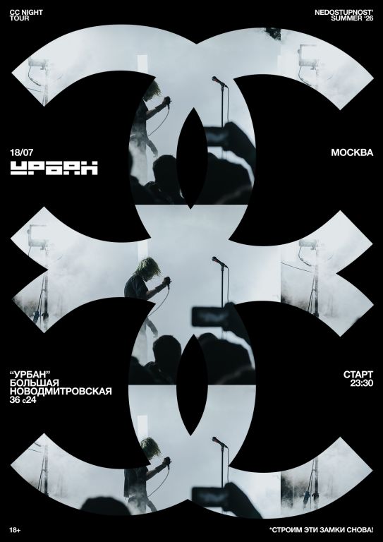 Crystal Castles Night