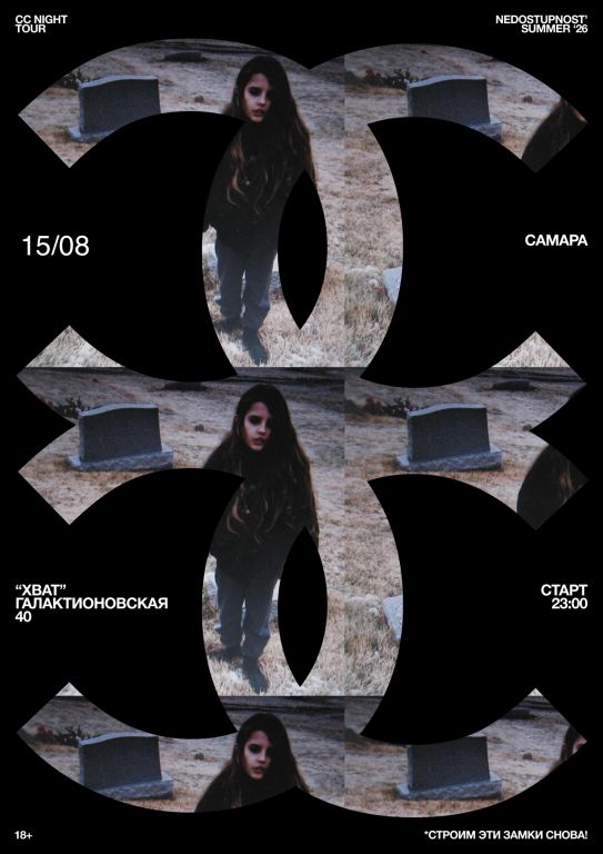 Crystal Castles Night