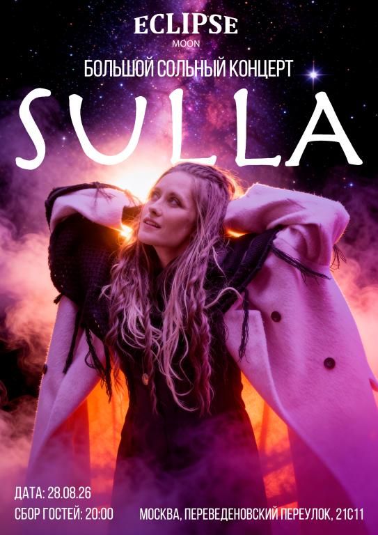 Sulla - Большой сольный концерт