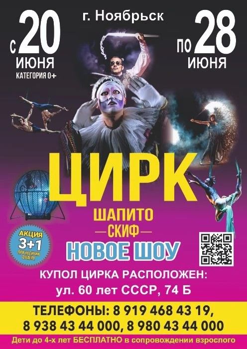 Цирк шапито "Скиф"