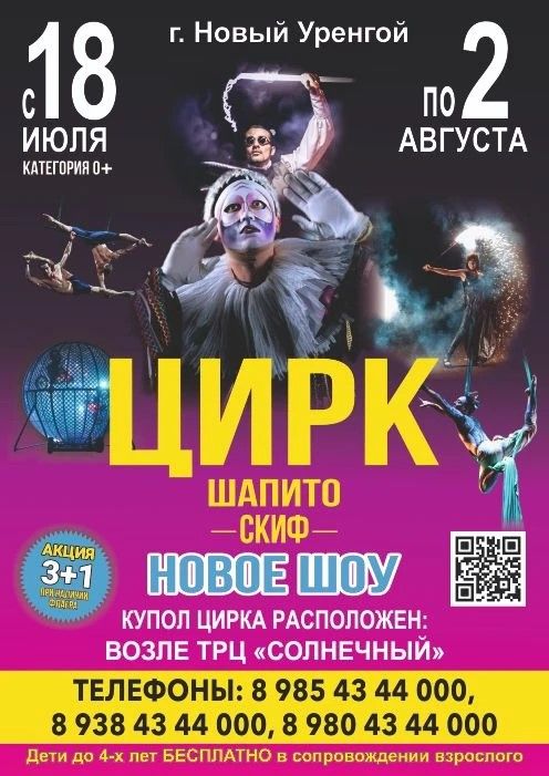 Цирк шапито "Скиф"